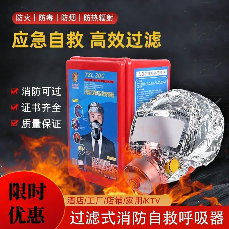 TZL30过滤式消防自救呼吸器 火灾逃生防毒防烟面具面罩 兴安消防