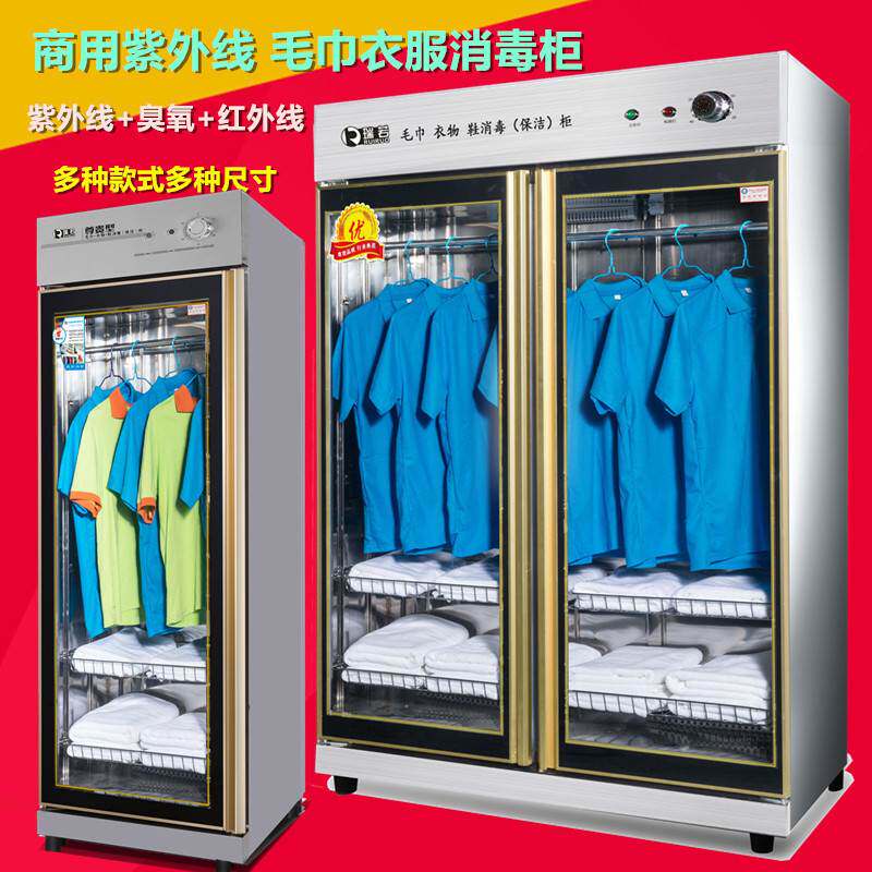 紫外线毛巾衣物鞋消毒柜商用大容量羽绒被子床单干洗店衣服消毒柜