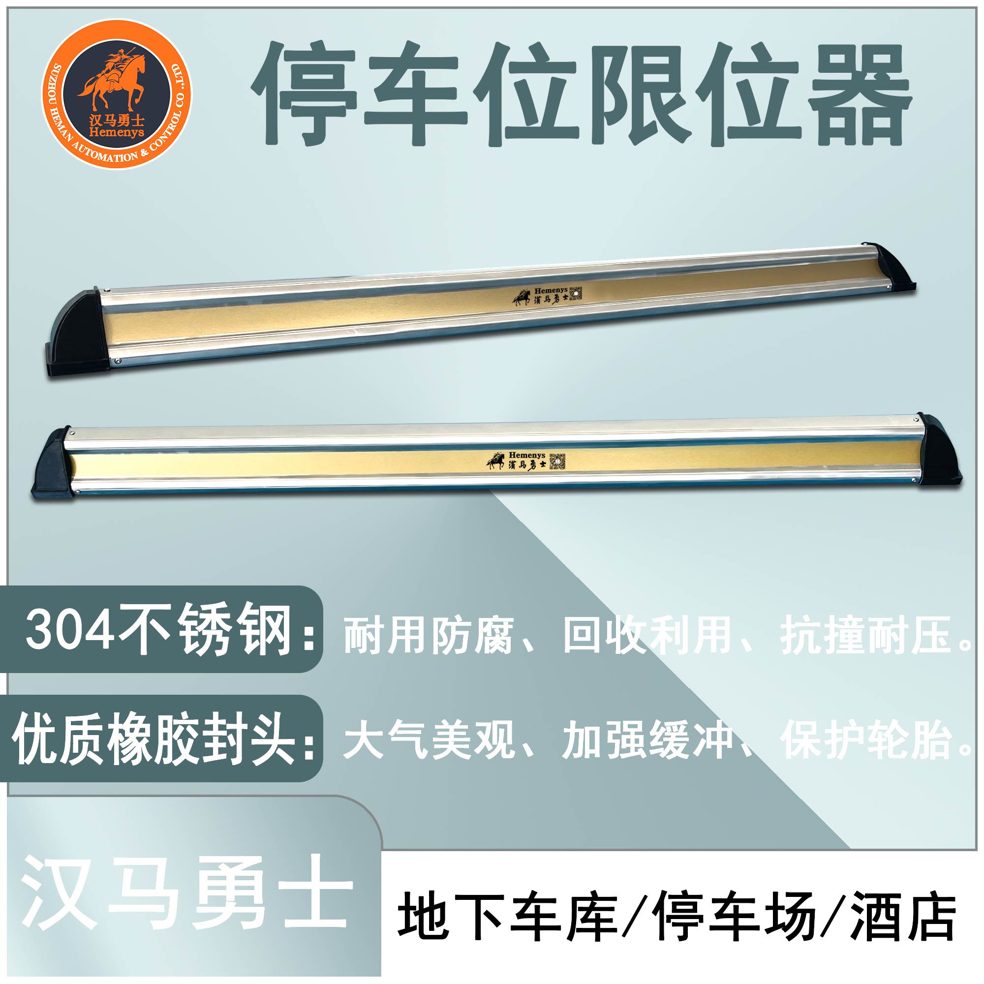 汉马勇士304不锈钢停车场限位器车位阻拦器汽车阻挡杆车轮定位器