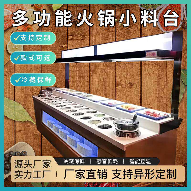 商用火锅店调料台蘸料台烤肉店海底捞消毒冷藏小料台水果凉菜摆台