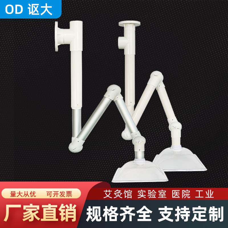 实验室万向抽气罩艾炙排烟系统铝合金PP通风除尘吸风罩万象吸烟臂