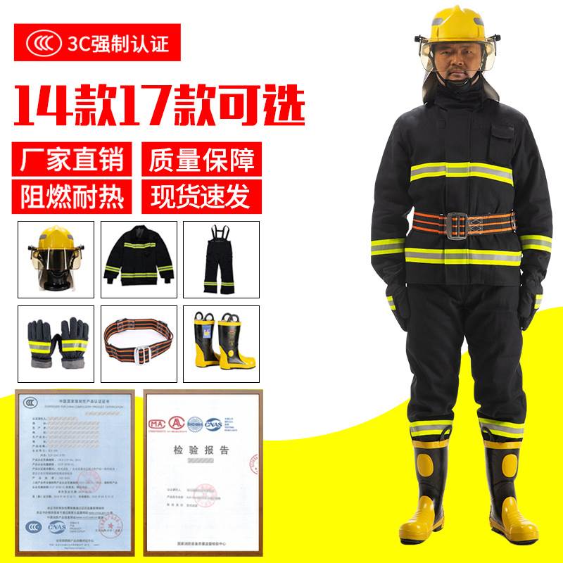 3C认证消防服14款消防灭火防护服17式消防战斗服隔热防火服套装