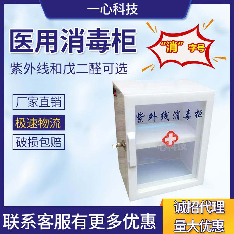 医用紫外线消毒柜 戊二醛消毒柜 消毒熏箱 牙科灭菌柜 器械消毒柜