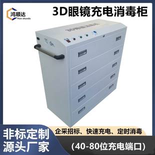 鴻順達3D眼鏡充電消毒柜3D眼鏡充電柜紫外線臭氧推車帶USB供電口