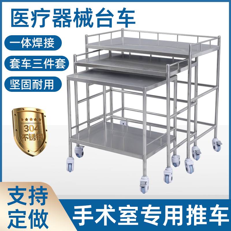 304不锈钢手术室器械台车医院专用推车医用三合一套车手术操作台