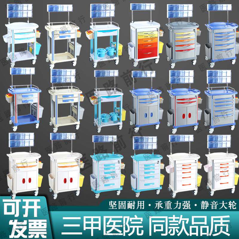 医用ABS麻醉车抢救车多功能送药手术急救车医疗护理推车器械台车