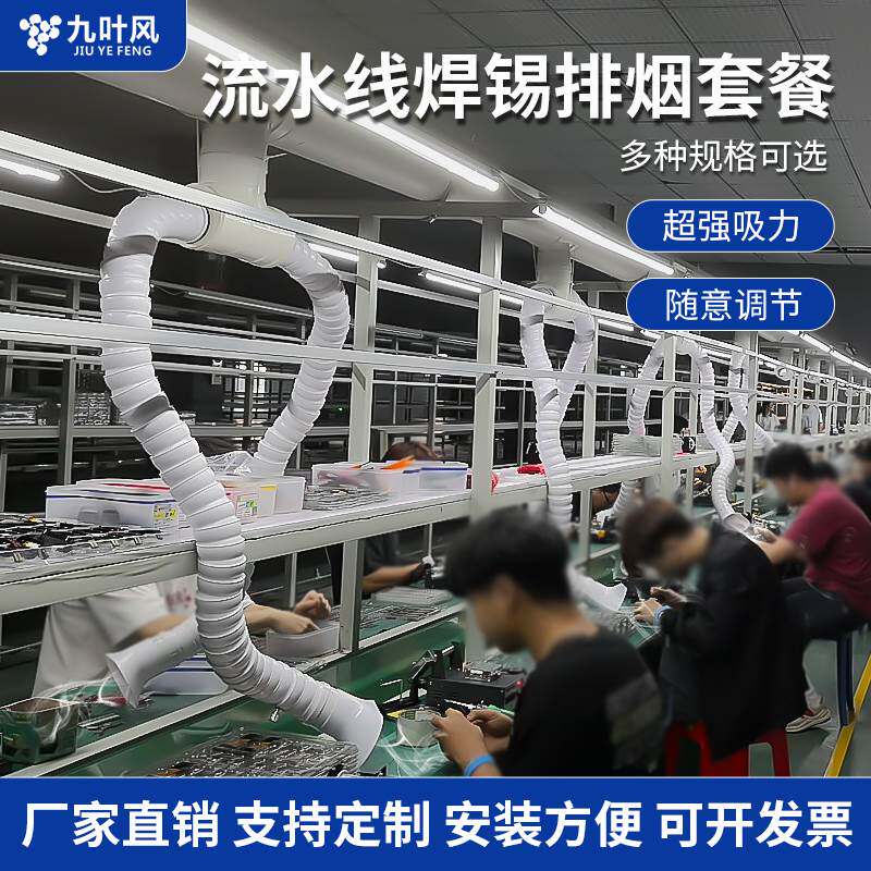 焊锡吸烟仪流水线排烟系统烟雾空气净化器焊台排烟管吸烟罩抽风机