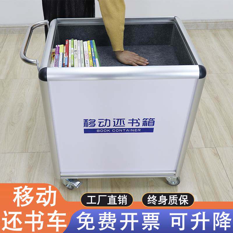 移动还书箱图书馆阅读室升降还书车档案室书籍分拣箱静音带刹车