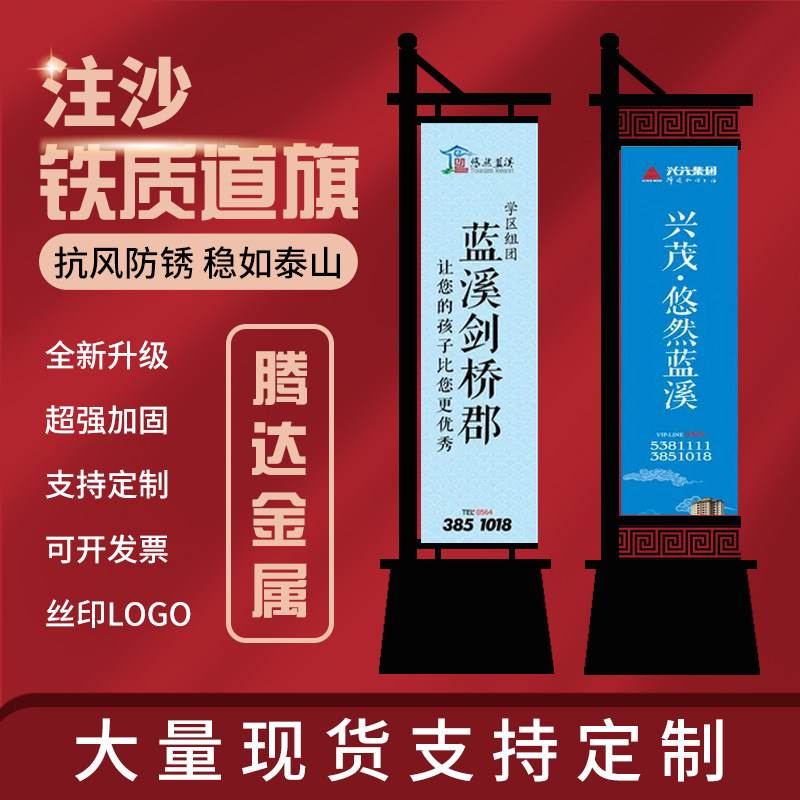 注沙铁质道旗双面灯杆定制户外5米楼盘广告铁板罗马刀旗路边3米