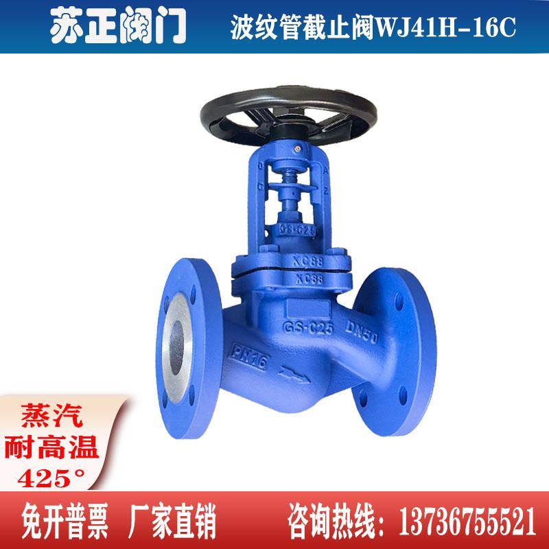 高温蒸汽导热油德标波纹管碳钢法兰截止阀高压热锅炉阀门WJ41H-16