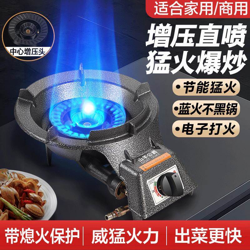 煤气灶单灶低压猛火炉商用液化气灶增压直喷家用煤气灶猛火爆炒炉