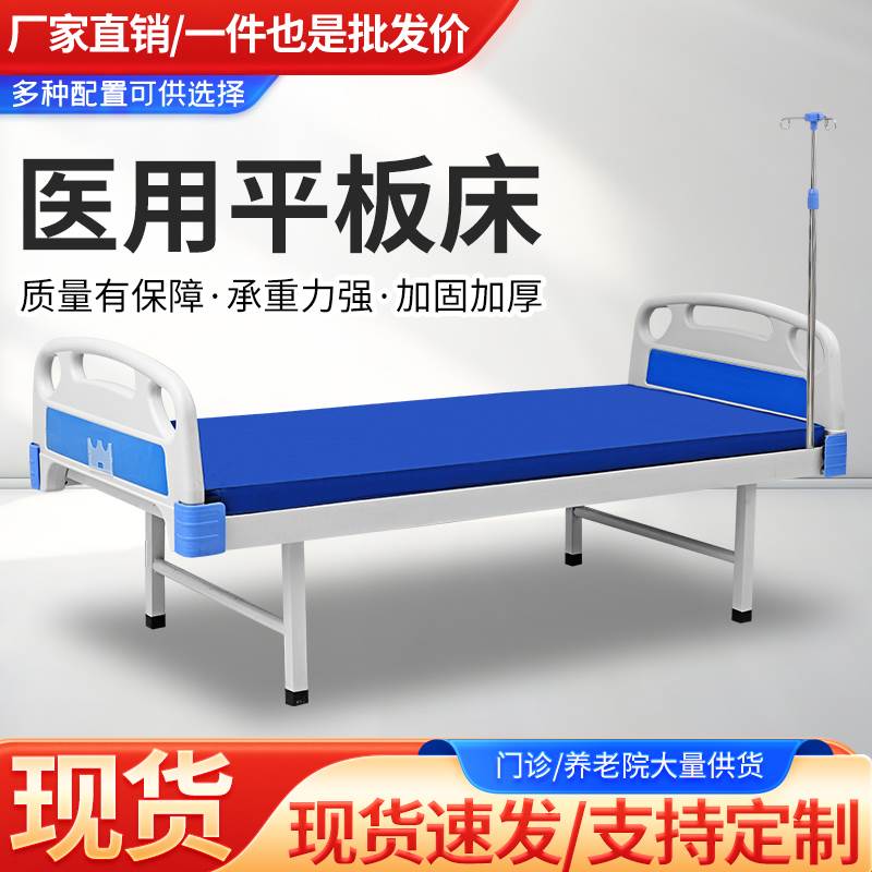 医用平板床医院专用病床诊所门诊护理床医疗床老人病人输液床家用