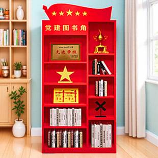 党建室书架红色文化书柜会议读书角主题党群展示架收纳荣誉置物架