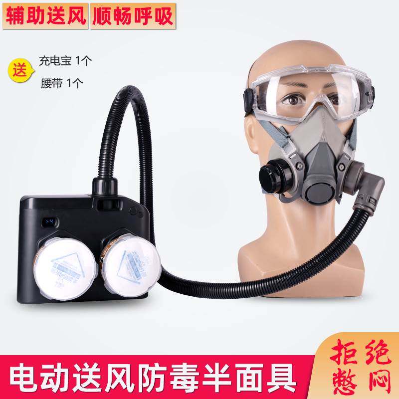电动送风防毒面具喷漆打磨防粉尘农药化工风机辅助送风防毒面罩