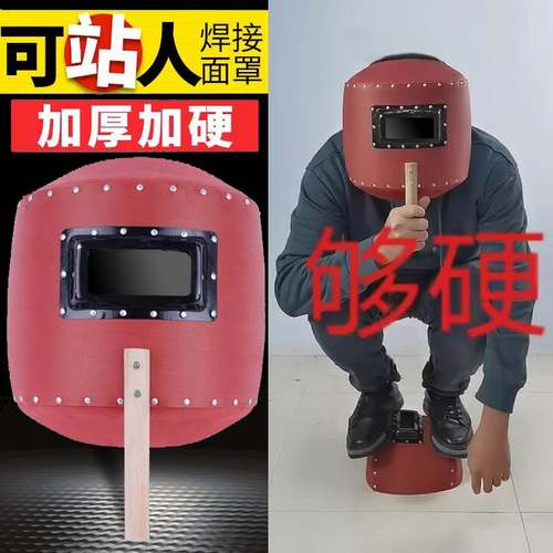 电焊面罩手持式红钢纸焊帽焊工氩弧焊烧焊防护全脸防烤脸透气帽子