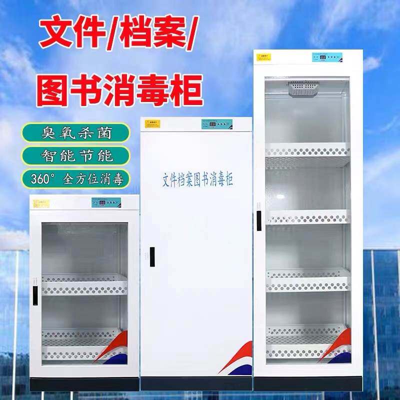 超瑞病历图书档案文件书籍绘本玩具现金消毒柜臭氧杀菌智能