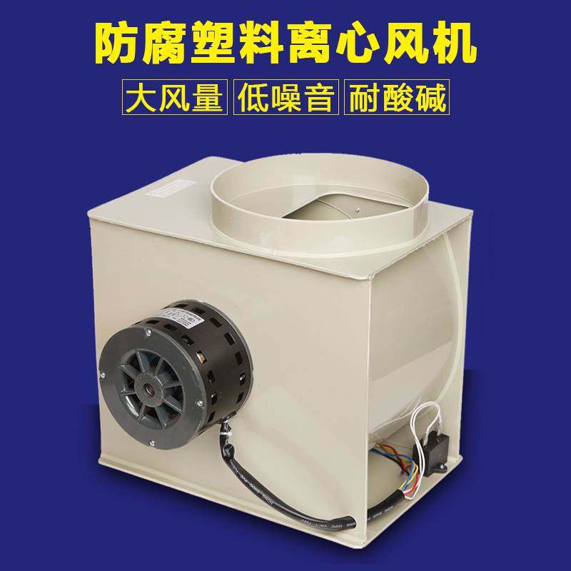 离心风机实验室300W塑料通风橱柜台雄空气调节器风扇用电动机叶轮,五金/工具,风机/鼓风机/通风机,淘宝优惠券,粉丝福利购,淘宝优惠卷