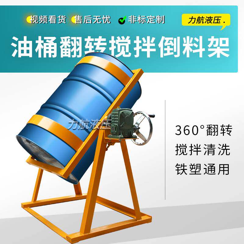 油桶倒料架固定式翻转搅拌清洗防渗漏贮存滚动旋转放料支架