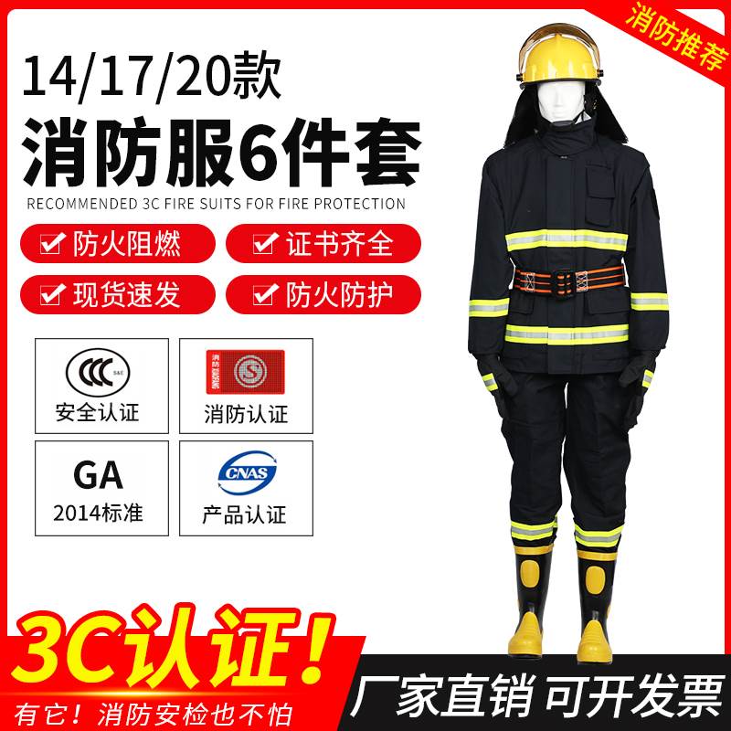 3C认证消防服14款17款20式灭火防护服消防战斗服防火隔热服站套装