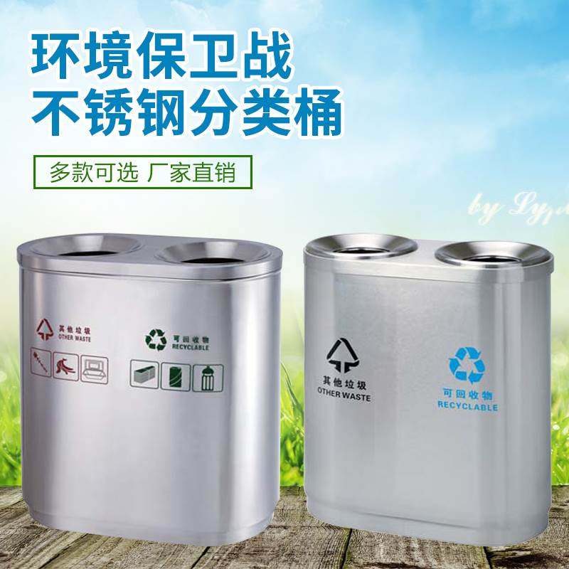 不锈钢户外可回收不可回收垃圾桶箱室内室外环保分类物业果皮双筒