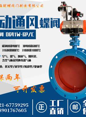 气动风阀D641W-6C2.5P气动通风蝶阀高温RTO除尘废烟气阀DN50-6000