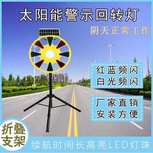 太阳能爆闪警示灯LED回转灯强光交通路障学校工地红蓝频闪信号灯