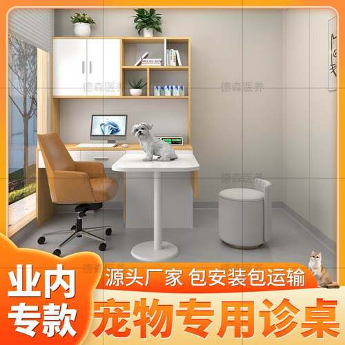 宠物医院诊疗桌医生检查治疗桌宠物医生治疗桌宠物诊所医生办公桌