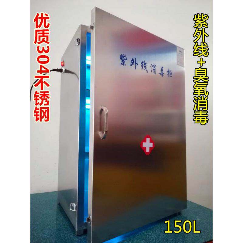 医用消毒柜医院用304不锈钢紫外线缐臭氧灭菌柜消毒薰箱牙科美容