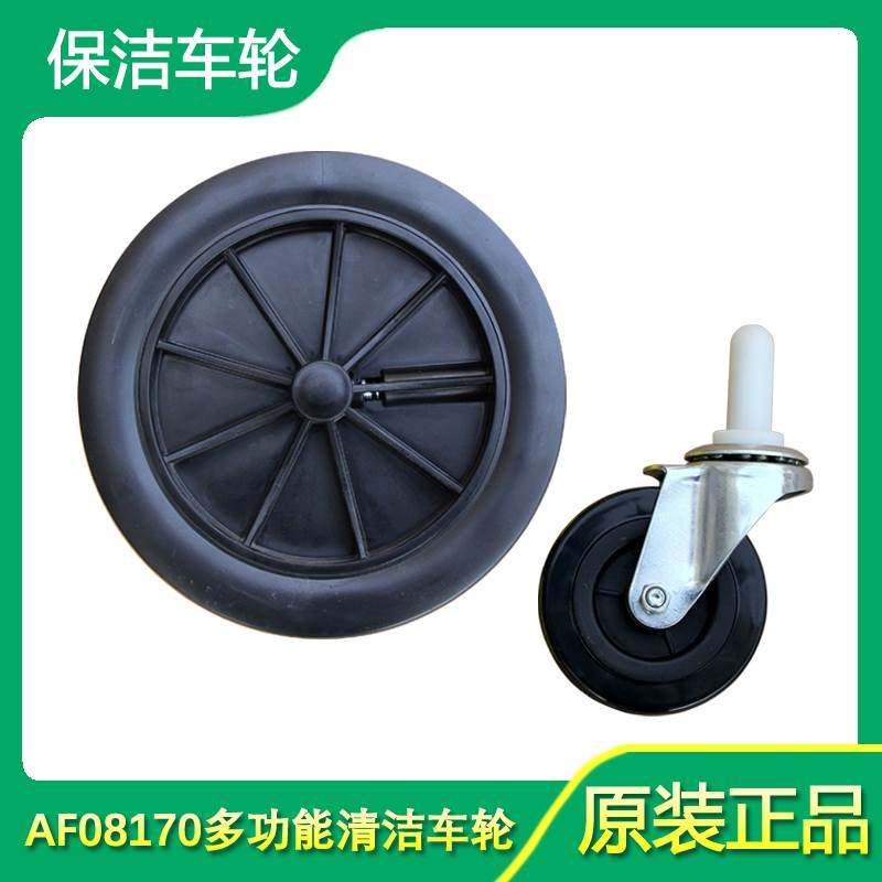 白云AF08170清洁车保洁车前轮后轮万向轮子清洁车袋超宝D-11图片