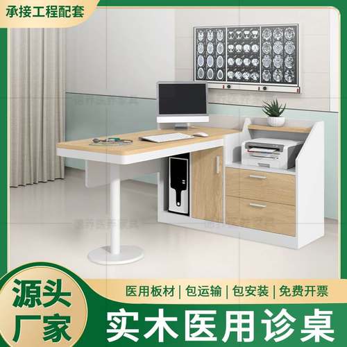 医院诊所卫生院诊疗桌医生办公桌接诊桌看诊工作台诊桌医院桌子