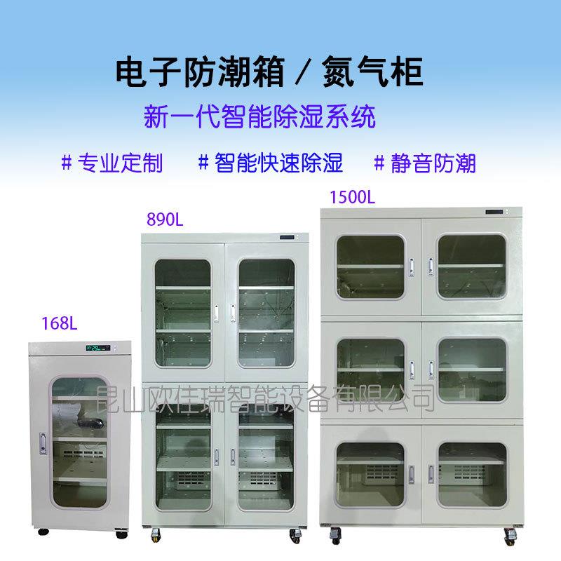 王潮王大容量防潮柜除湿机IC芯片半导体氮气柜储存控温电子元件