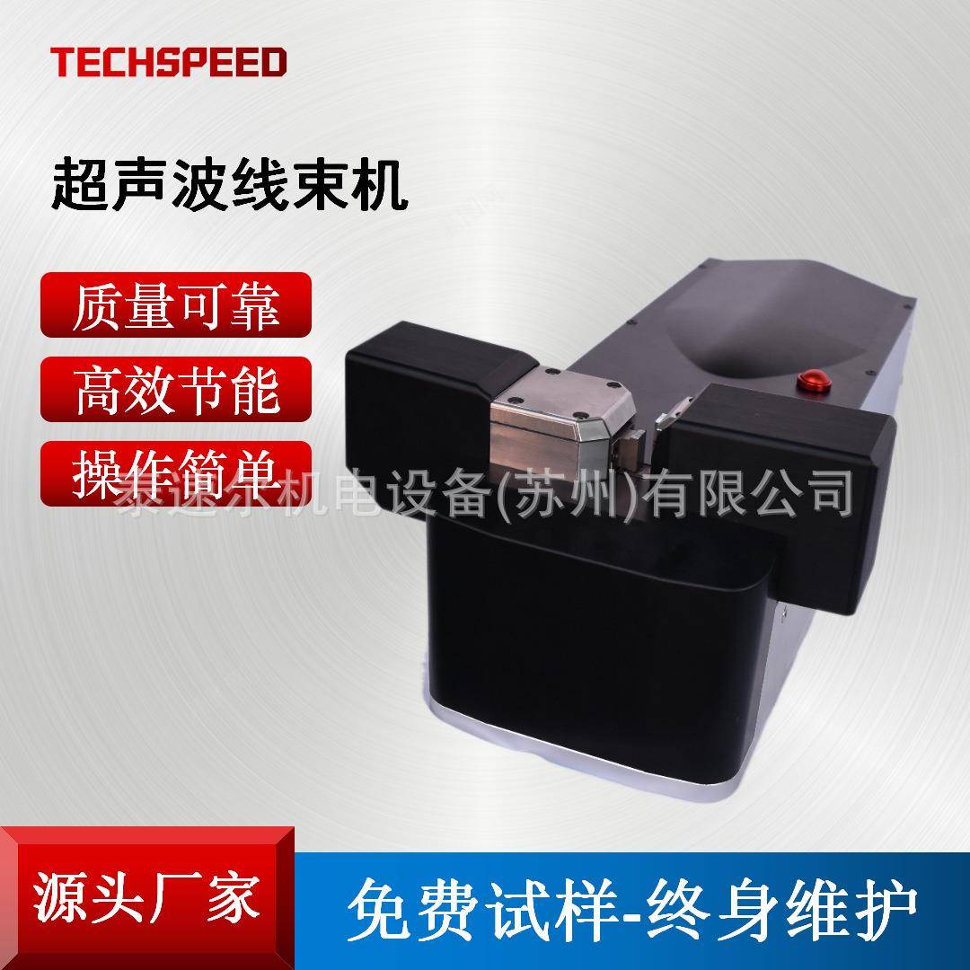 超声波线束焊机铜线铝线焊接线束压方整形多股线焊接超音波线束机