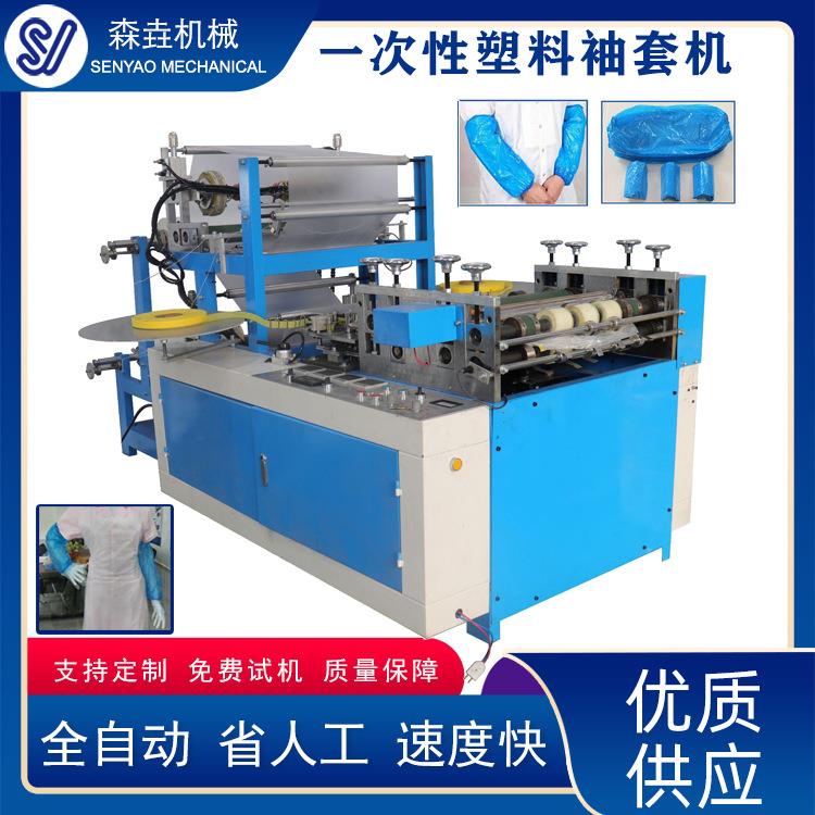 一次性袖套设备PE/CPE塑料袖套制造机防水耐脏全自动塑料袖套机