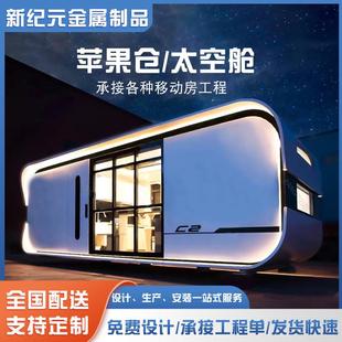 苹果仓房太空舱民宿阳光房集成房屋户外办公室茶室待客住人家用