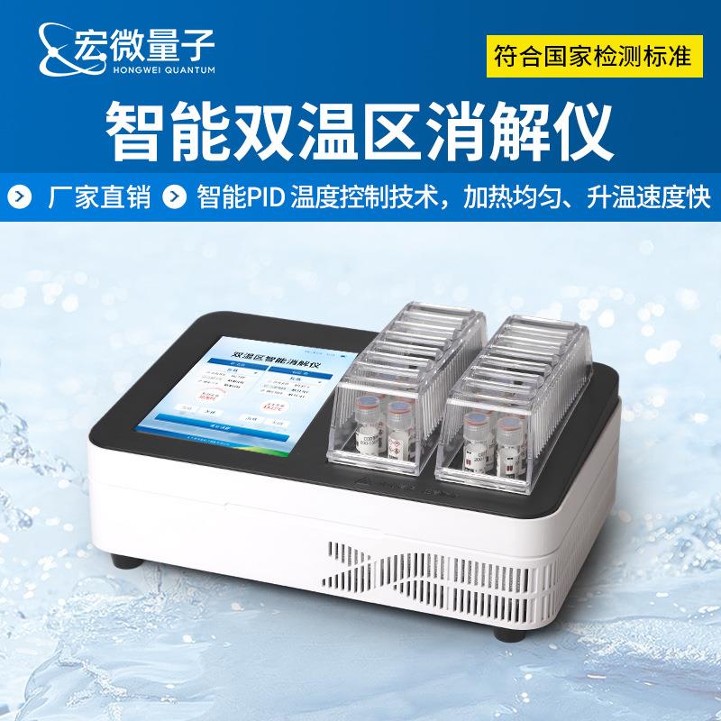 COD消解仪多功能28孔水质消解仪水质总磷总氮双温区控制消解系统