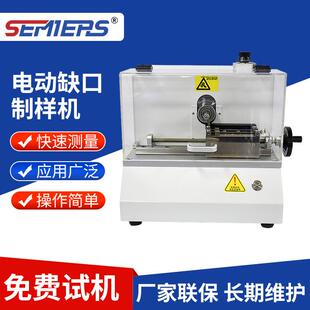 塑胶电动缺口制样机简支梁样条制作试验机冲击缺口制样机设备