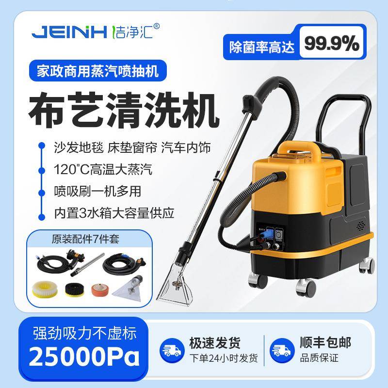 布艺清洗机沙发地毯窗帘床垫高温蒸汽喷抽一体软装清洁机