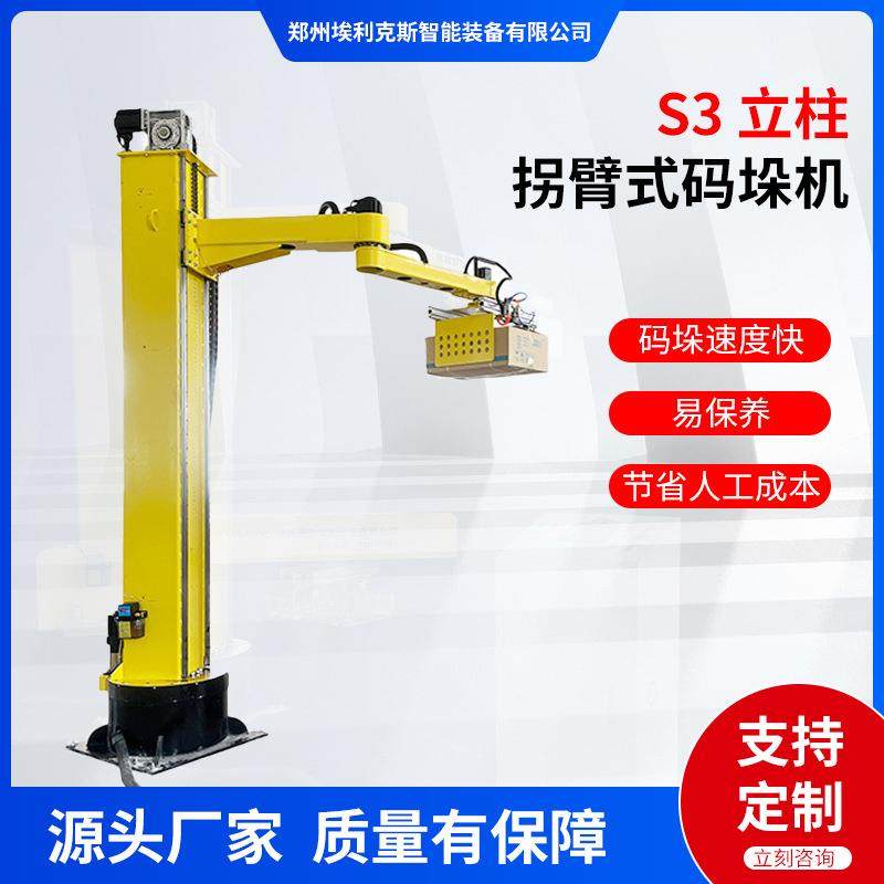 S3立柱拐臂式码垛机拐臂关节自动立柱机械手臂协作搬运码垛机器人