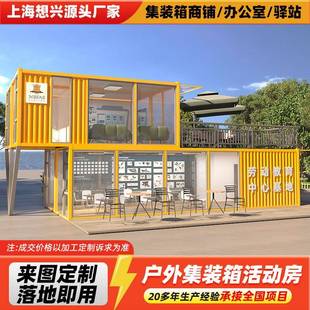 集装 箱办公室 箱移动房户外休闲驿站网红创意商业街商铺民宿集装