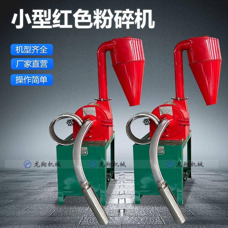 多功能锤片式粉碎机齿爪式粉碎机小型五谷杂粮粉碎机磨面机