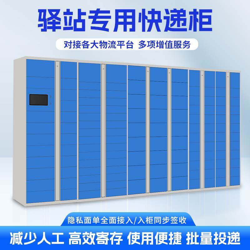 递管家驿站柜智能快递柜自提柜批量投递对接隐私号码取件柜寄存柜