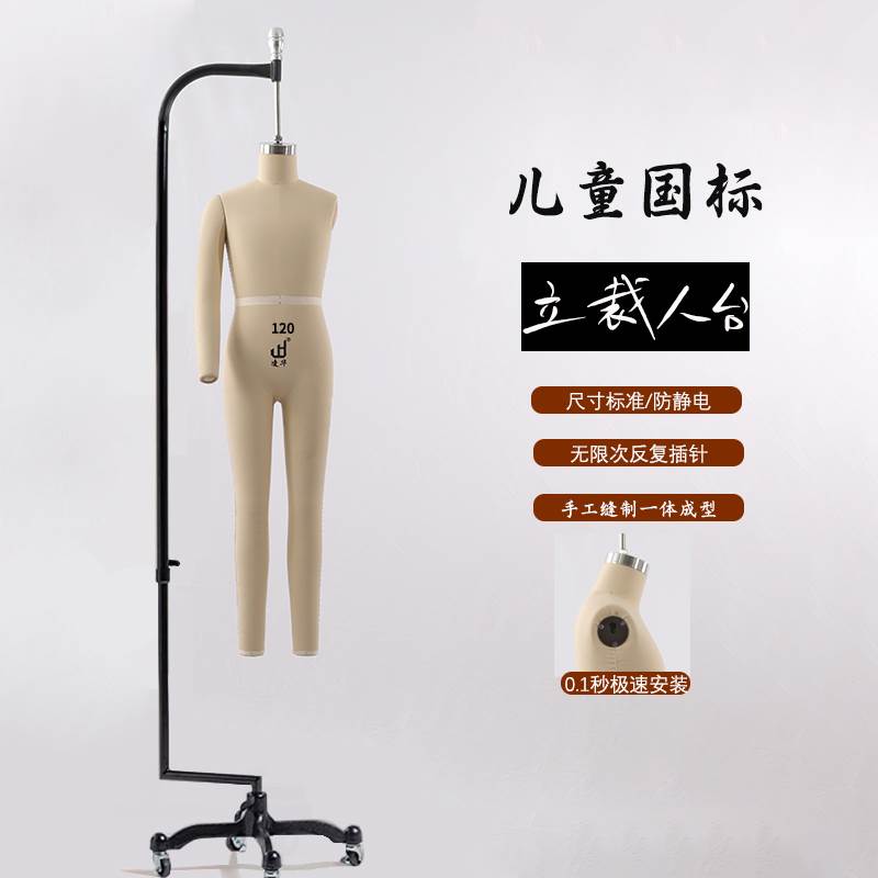 凌华人台立体裁剪模特国标儿童全身吊模服装设计制衣打板教学人偶
