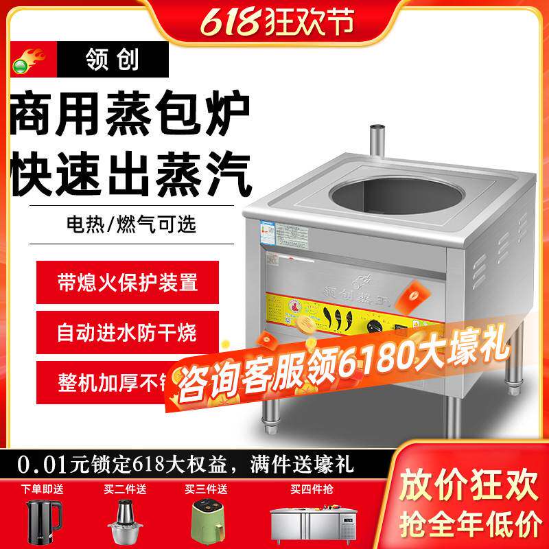 领创蒸包炉商用蒸包子炉电热燃气蒸汽炉方型肠粉炉蒸包子机蒸炉