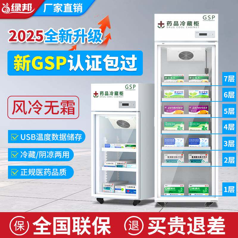 药品阴凉柜GSP认证医用药品冷藏柜单门双门立式恒温医用医药冰箱