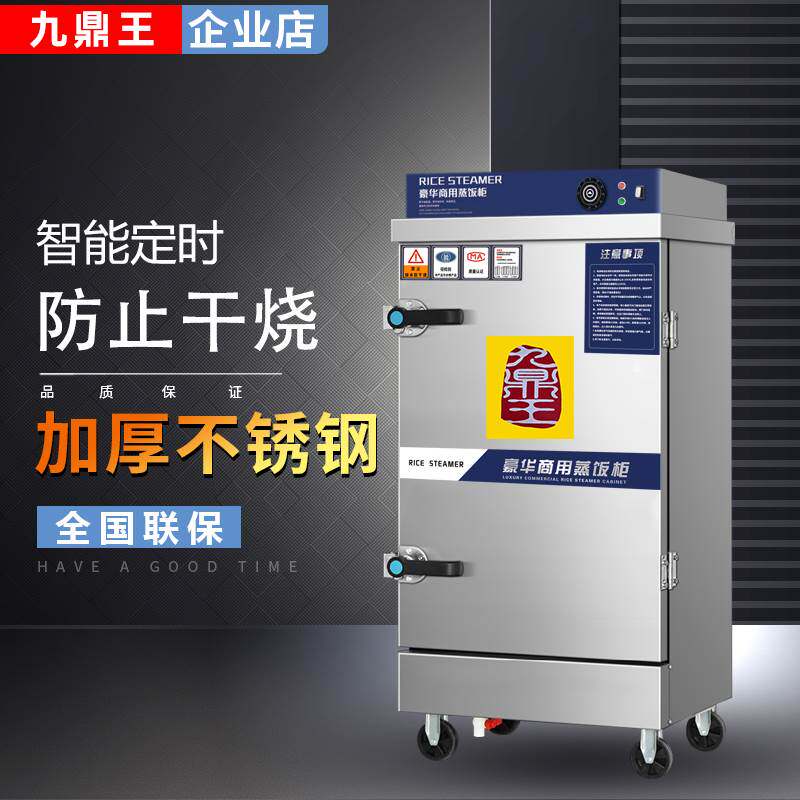 九鼎王焰蒸饭柜商用电蒸箱蒸包炉燃气煤气全自动蒸饭车食堂蒸饭机