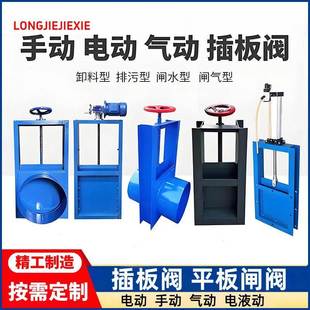 手动电动气动电液动插板阀料仓下料沟渠挡水管道平板闸阀零泄漏