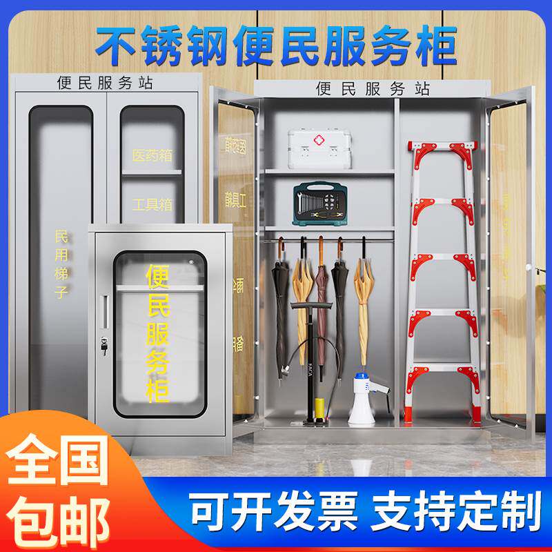 社区便民服务柜卫生水杯架清洁工具柜小区物业不锈钢便民服务箱子