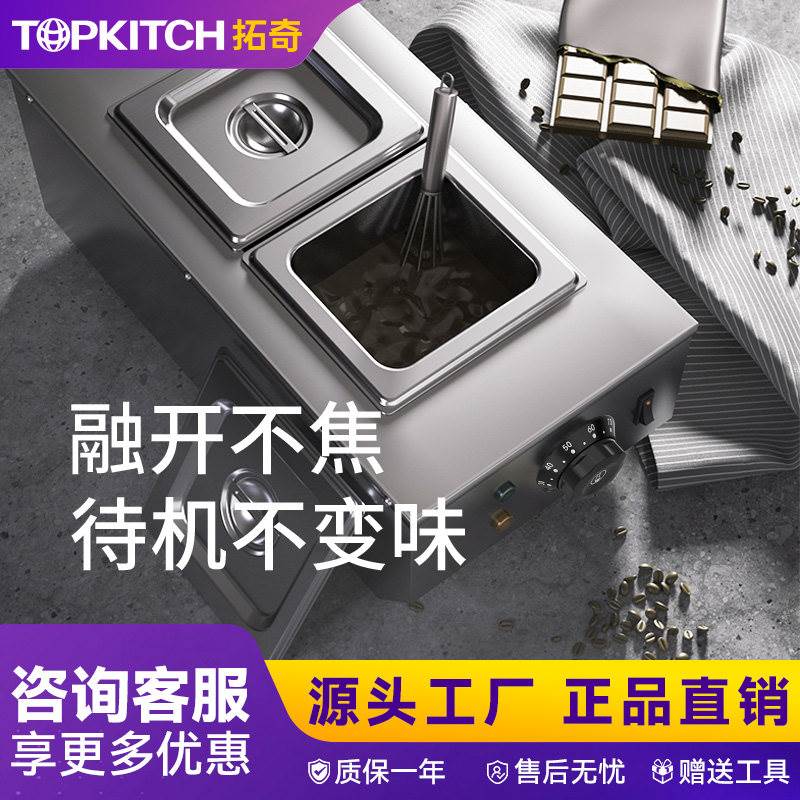 拓奇巧克力熔炉机商用朱古力融化炉双缸电热巧克力融化机烘焙专用