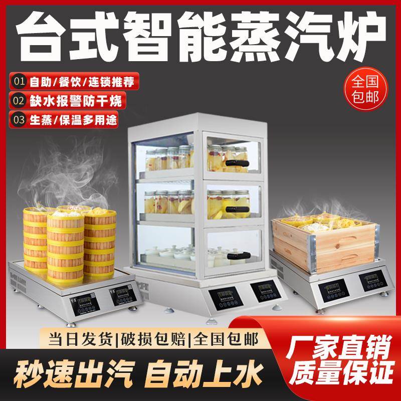 商用新型蒸包炉多功能蒸汤炉秒出蒸汽炉蒸海鲜炉智能大功率蒸包柜
