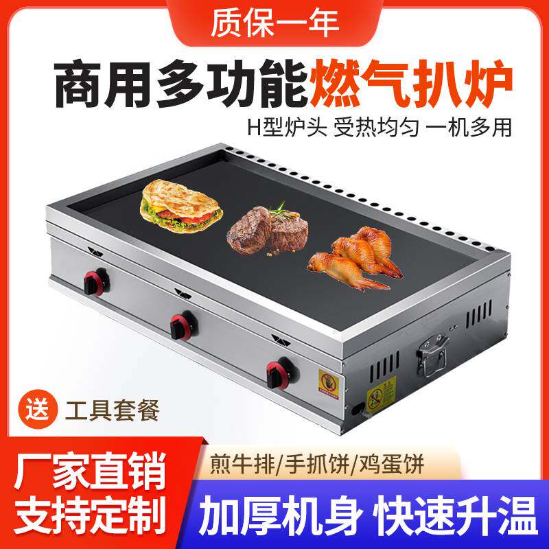 商用摆摊燃气扒炉煤气液化气土豆饼铁板烧摆摊厂家鱿鱼烤冷面专用